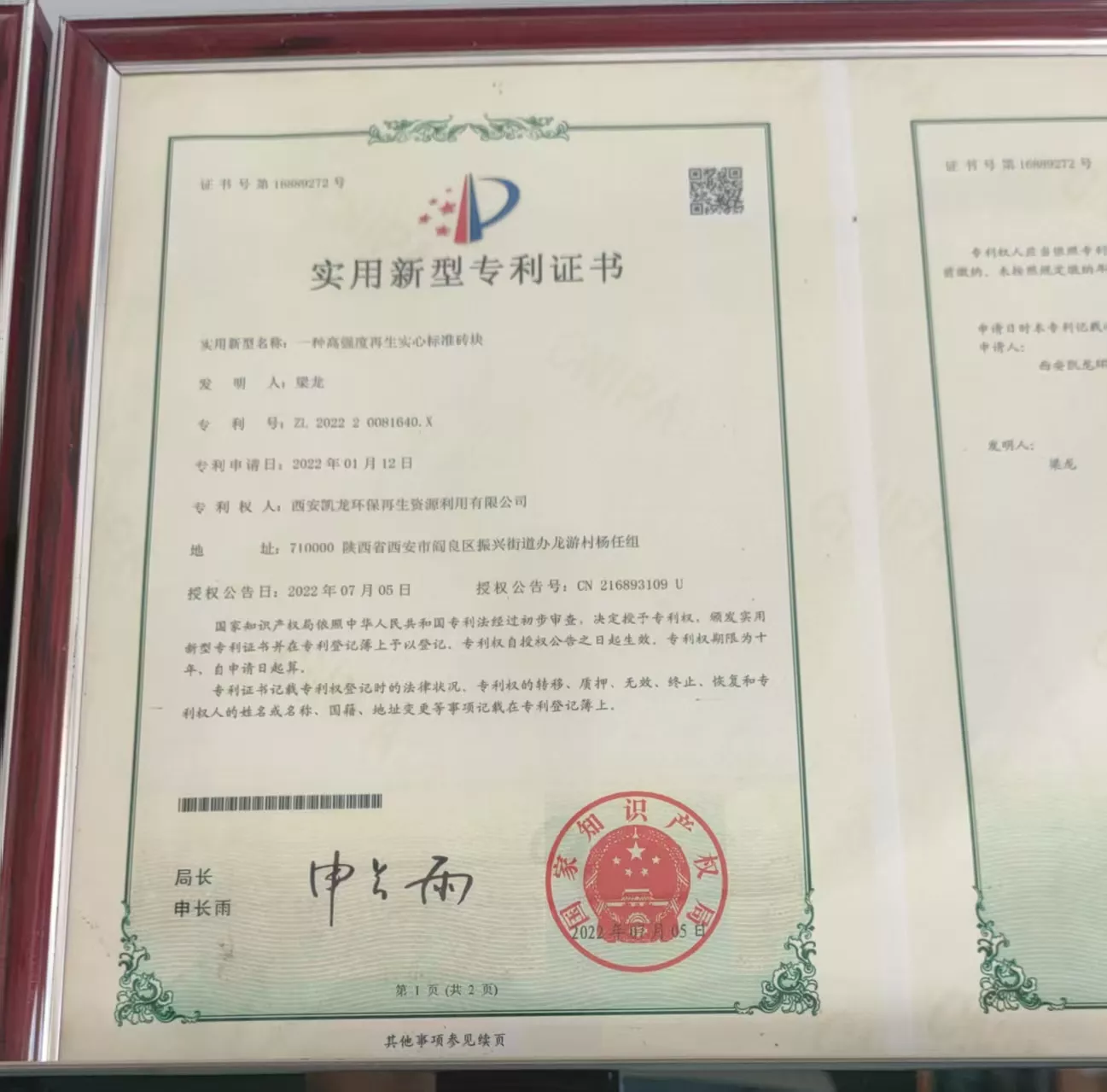 专利证书 (5).jpg