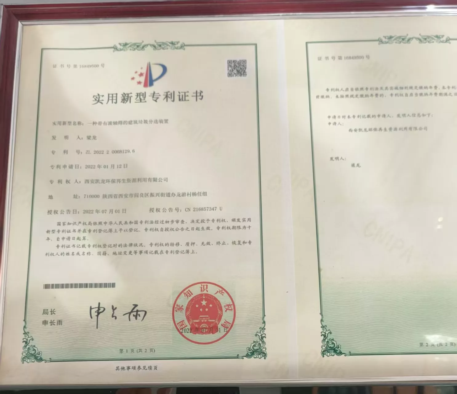 专利证书 (4).jpg