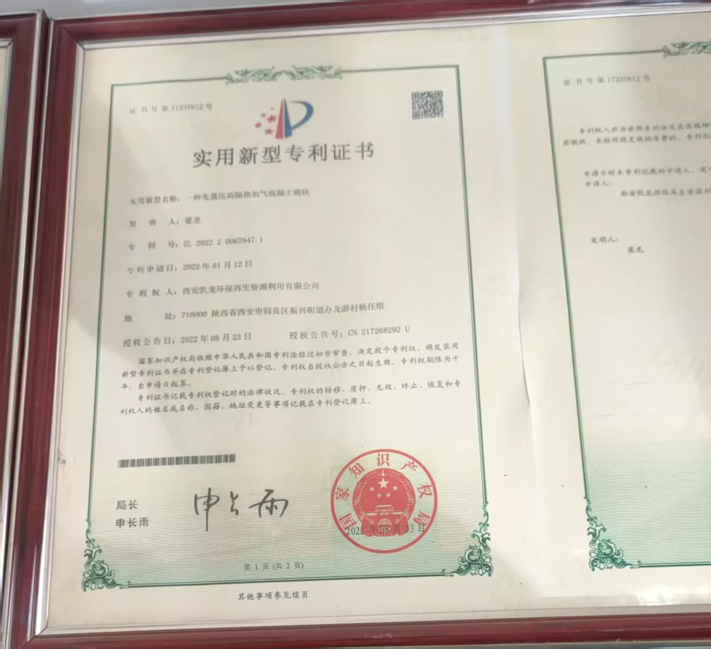 专利证书 (2).jpg