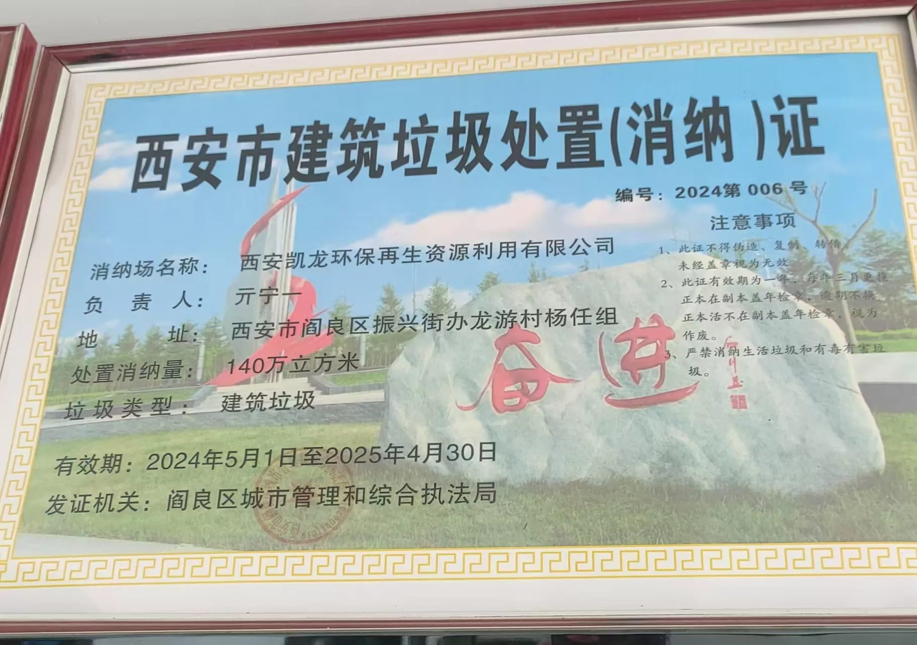 建筑垃圾处置消纳证.jpg