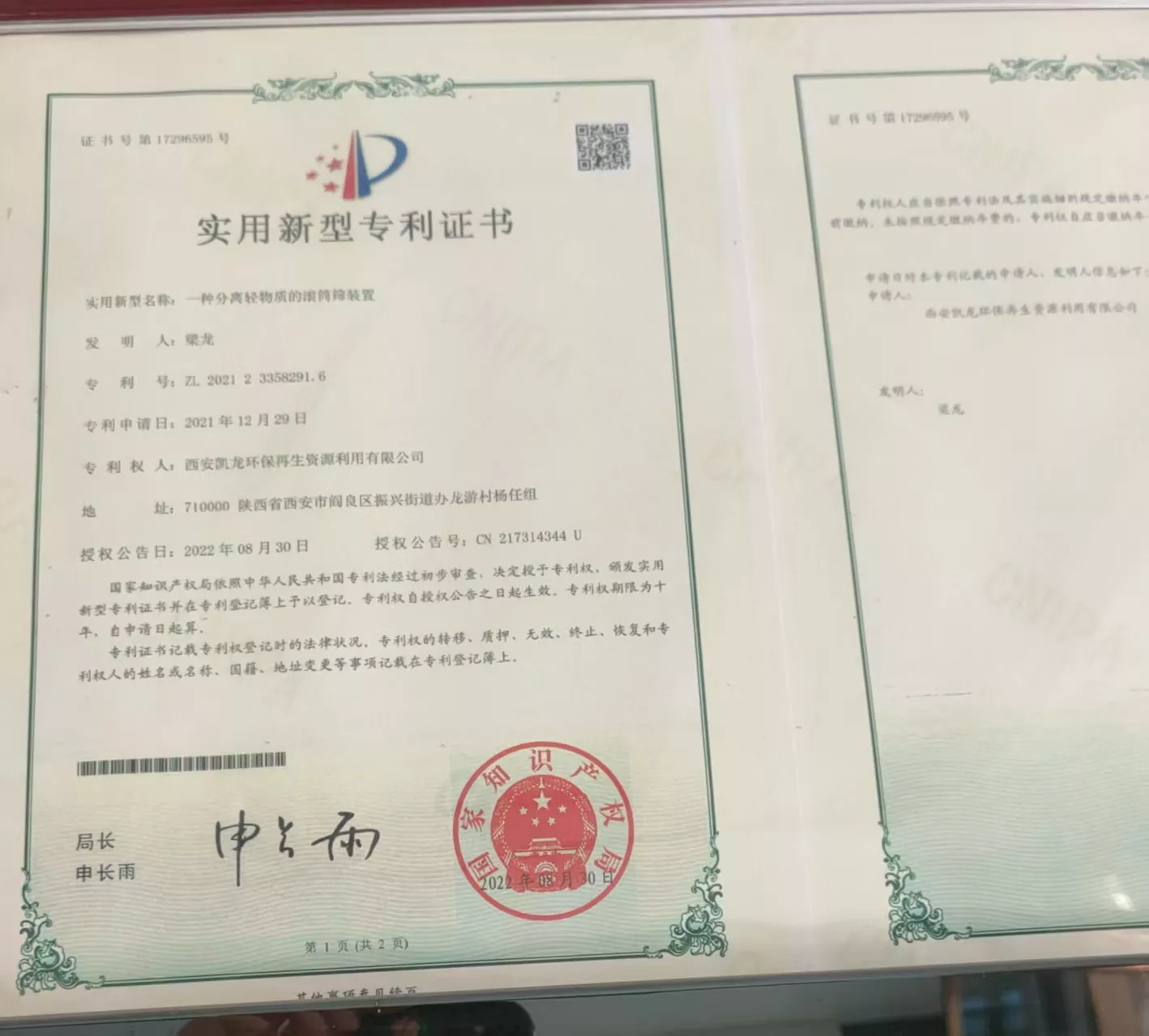 专利证书.jpg