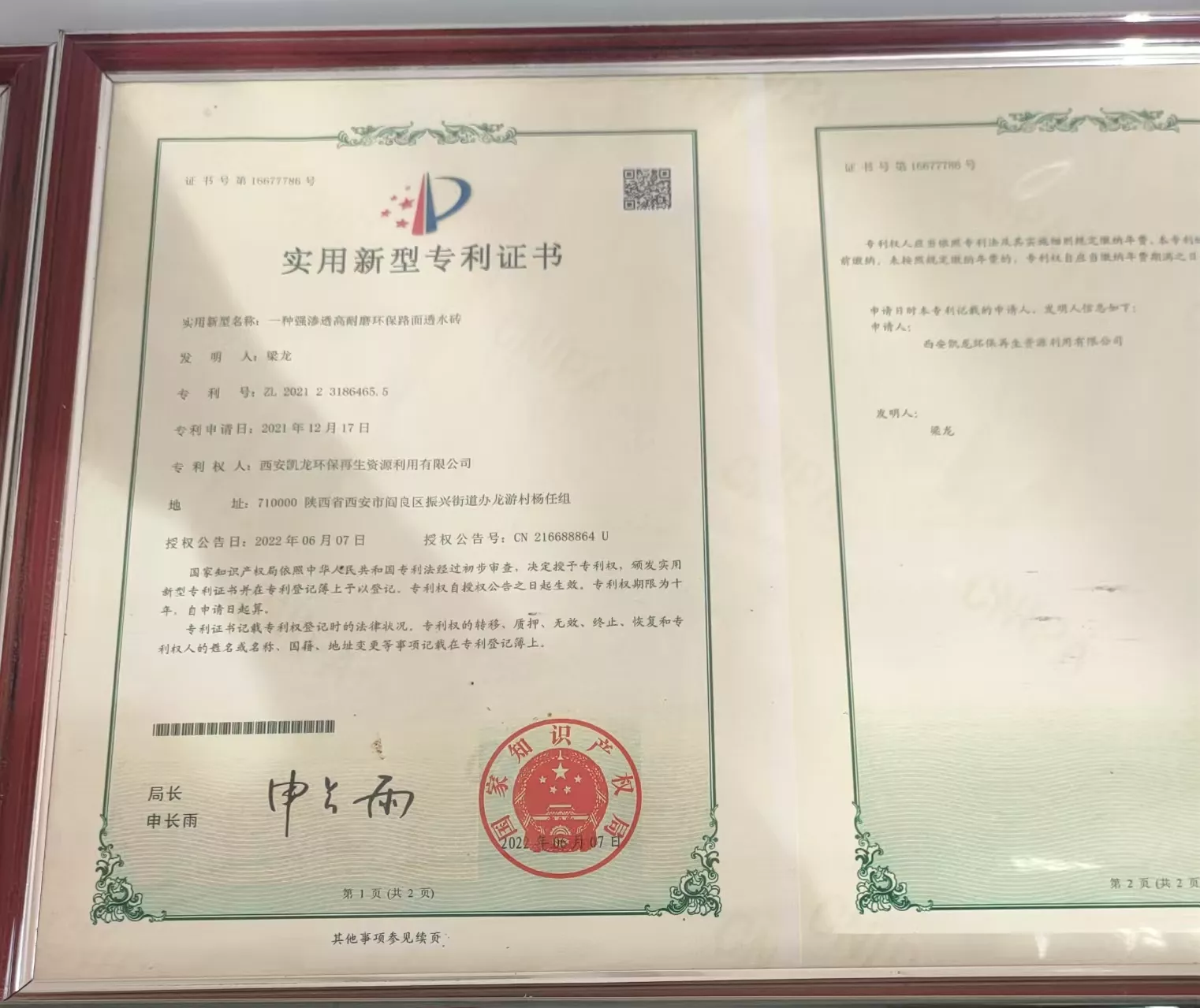 专利证书 (6).jpg