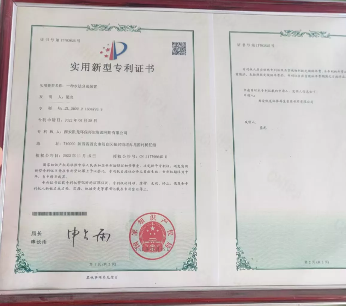 专利证书 (3).jpg