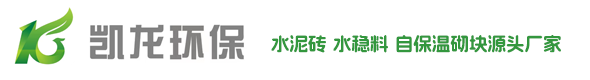 水稳料，水泥砖，空心砖,多孔承重砖,自保温砌块源头厂家